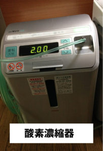 第21夜　在宅酸素療法について ①