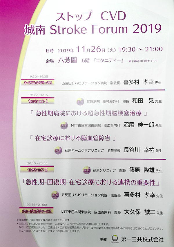「在宅診療における脳血管障害」をテーマに長谷川ドクターが講演
