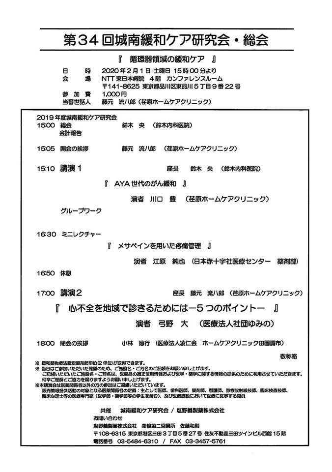 城南緩和ケア研究会で川口ドクターが講演を行いました