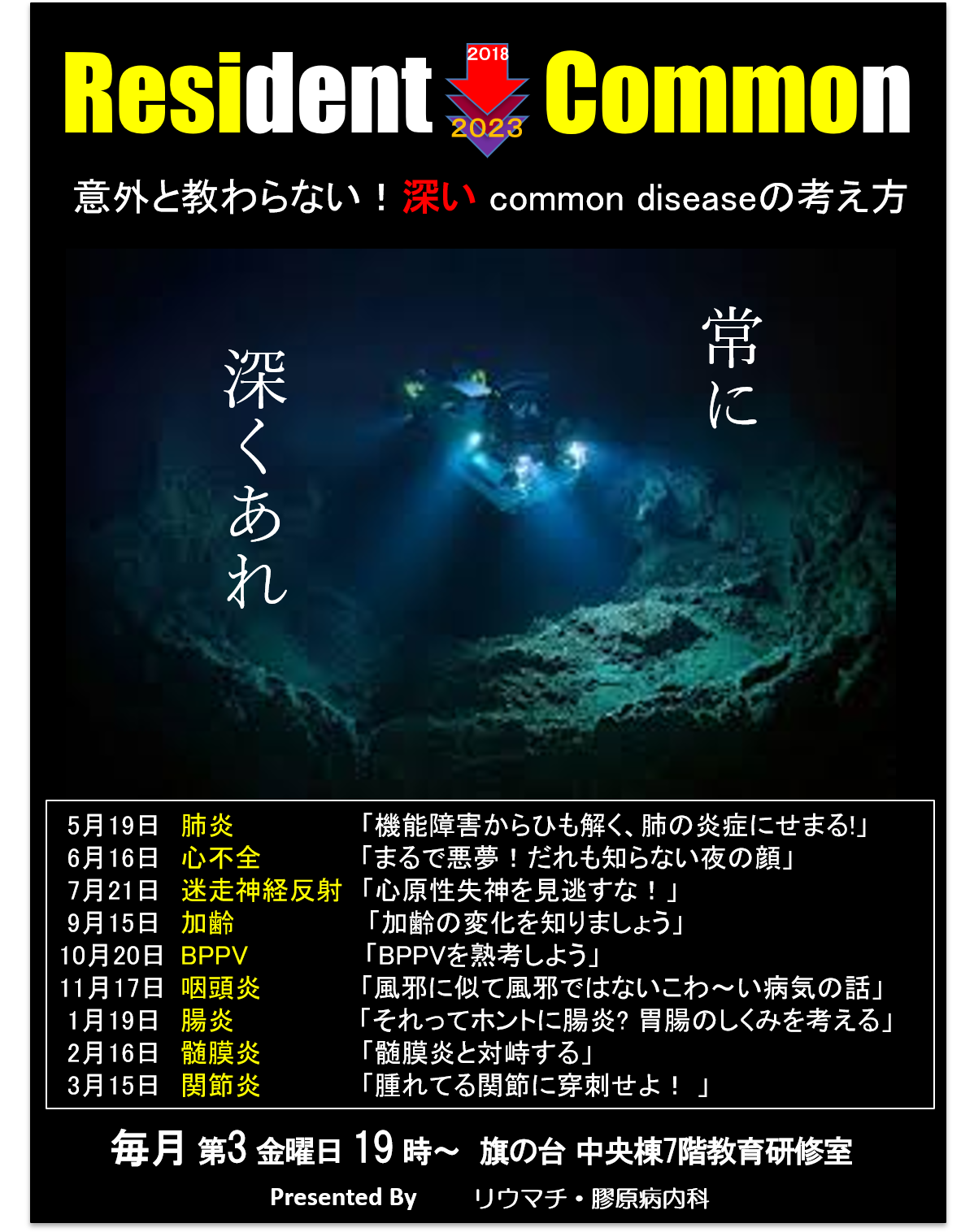 Resident Common ～レジデントのためのcommon disease勉強会～開始！