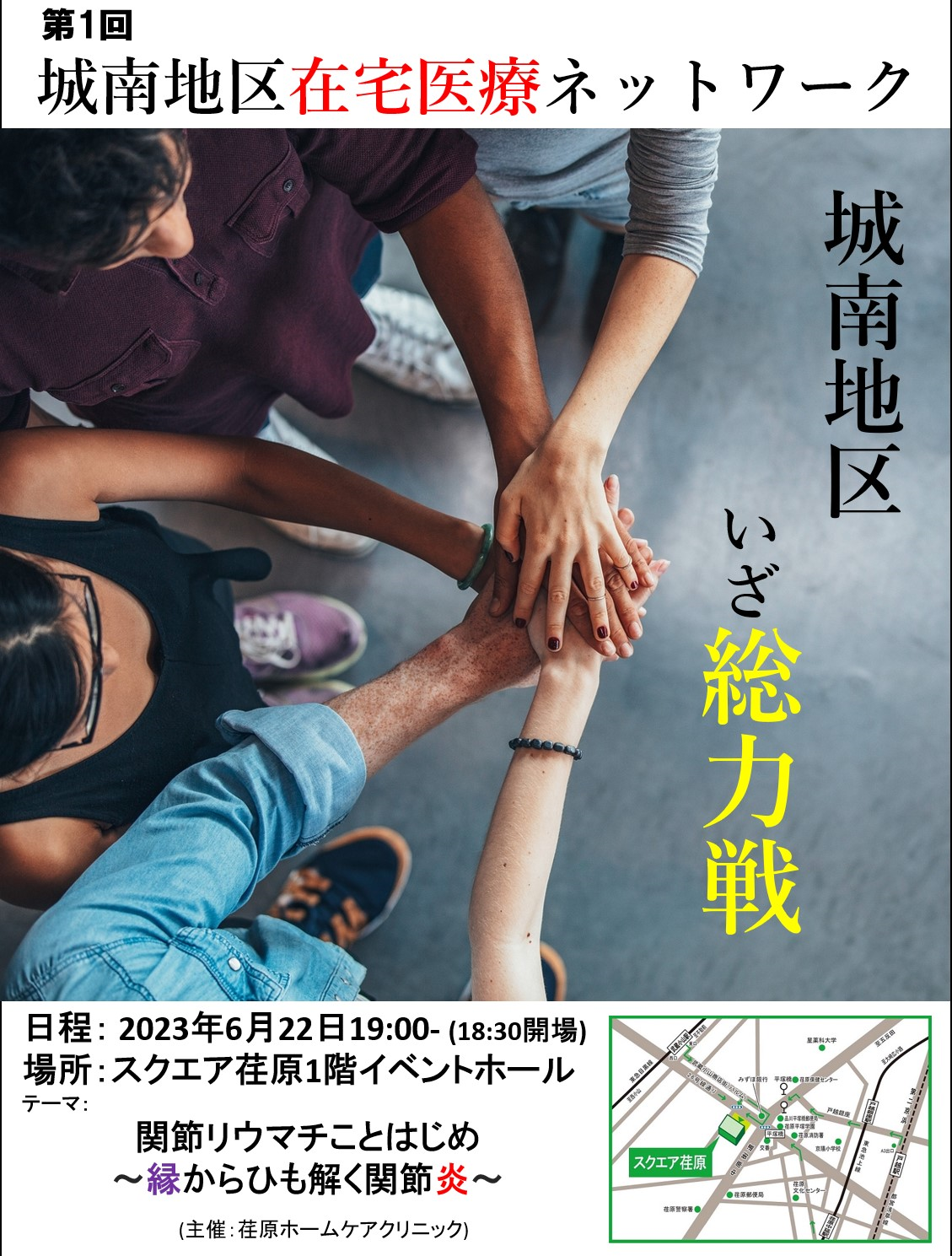 第1回城南地区在宅医療ネットワークを開催いたしました