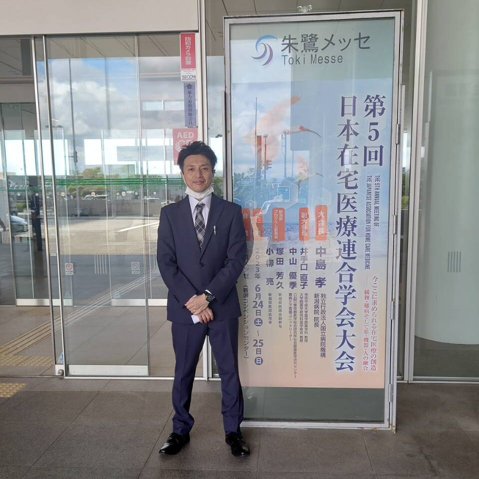 第5回日本在宅医療連合学会大会に参加してきました！(診療アシスタント編)