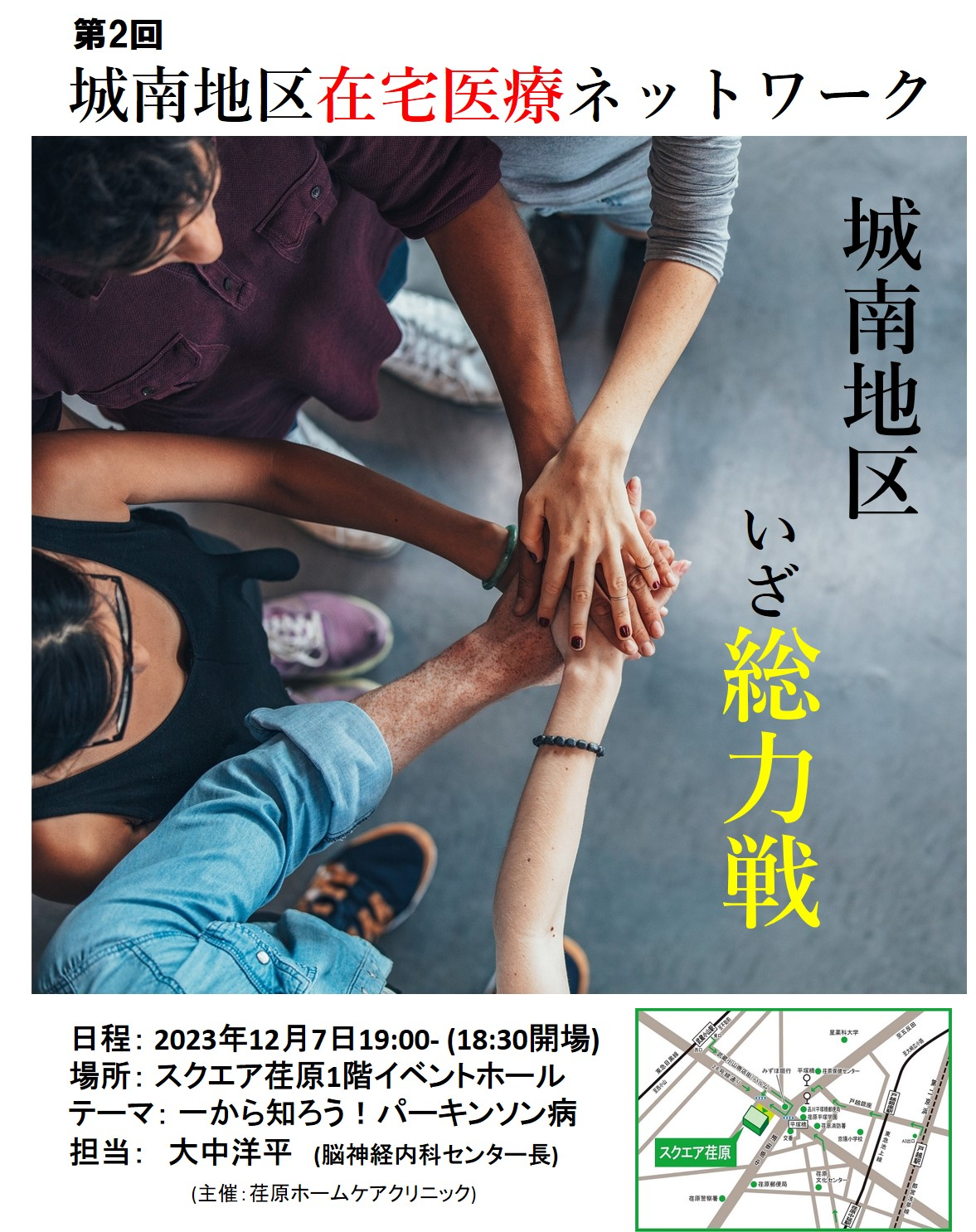 第2回城南地区在宅医療ネットワークを開催いたしました