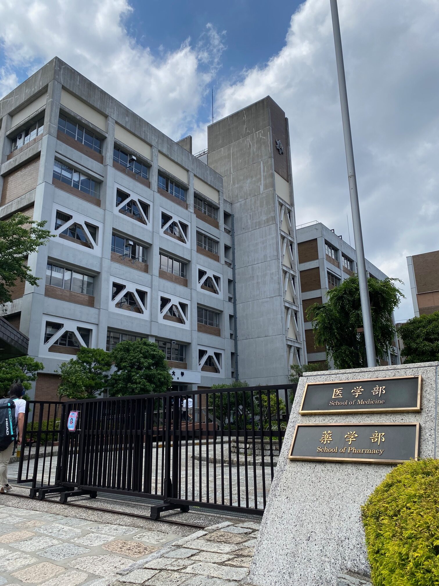 医学部講義