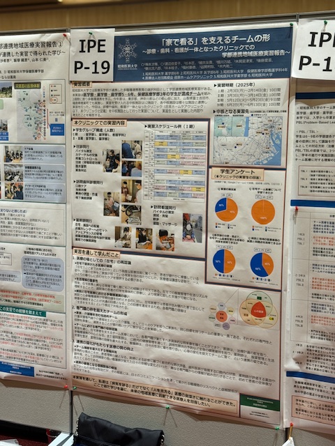 日本保健医療福祉連携教育学会(JAIPE)学術集会