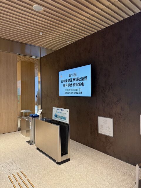 日本保健医療福祉連携教育学会(JAIPE)学術集会