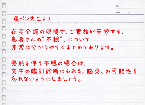 第２回　不穏とは