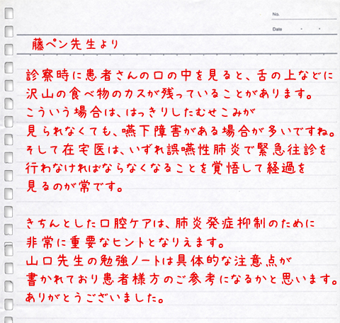 第３回　誤嚥性肺炎と予防（口腔ケア）について