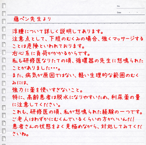 第５回　浮腫とは
