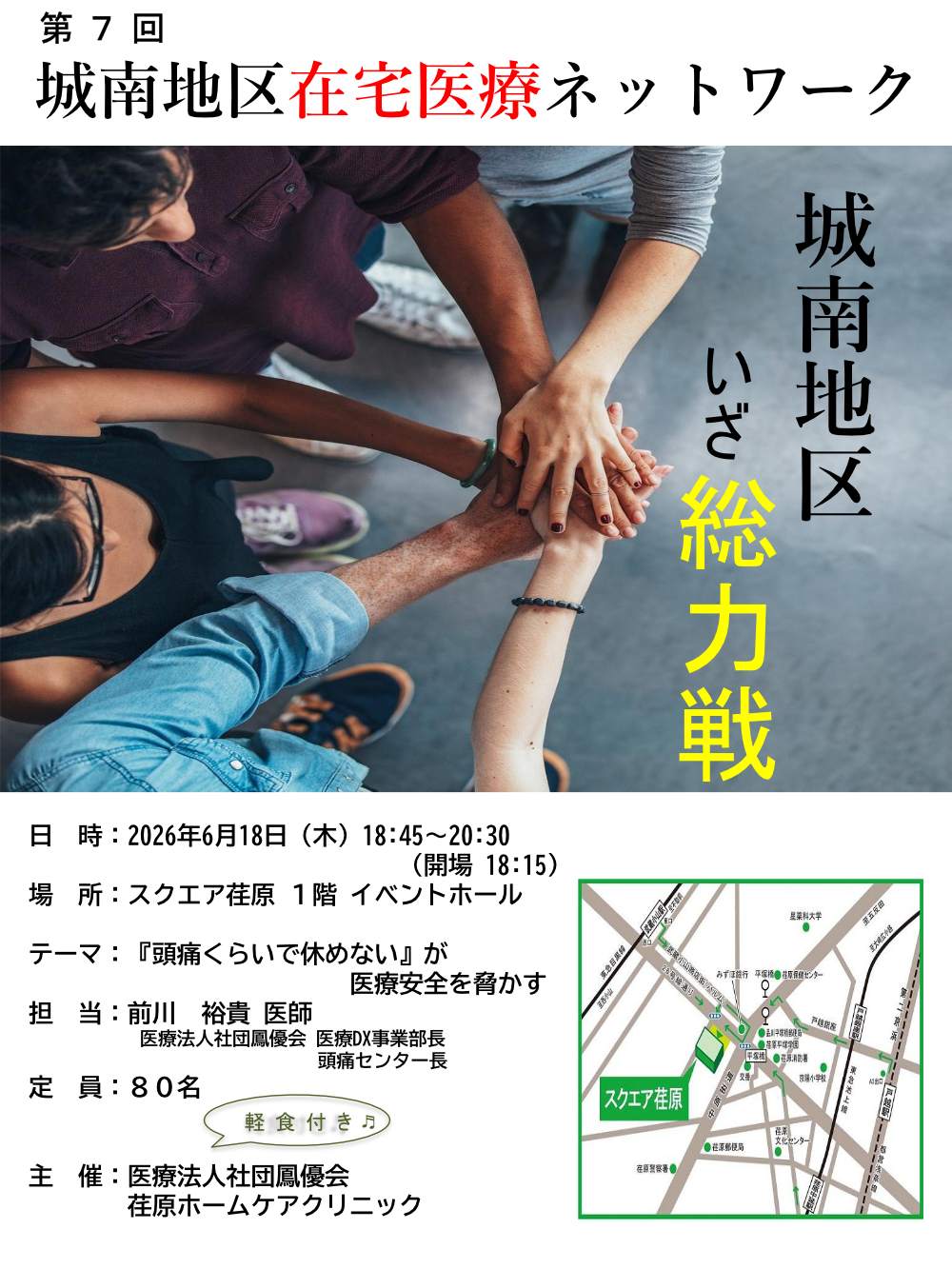 第７回 城南地区在宅医療ネットワーク 開催のお知らせ